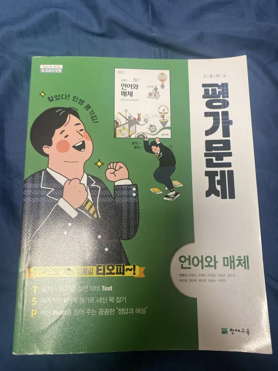 평가문제집 언어와매체